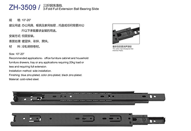 鋼珠滑軌  ZH-3509