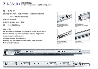 鋼珠滑軌 ZH-3510A