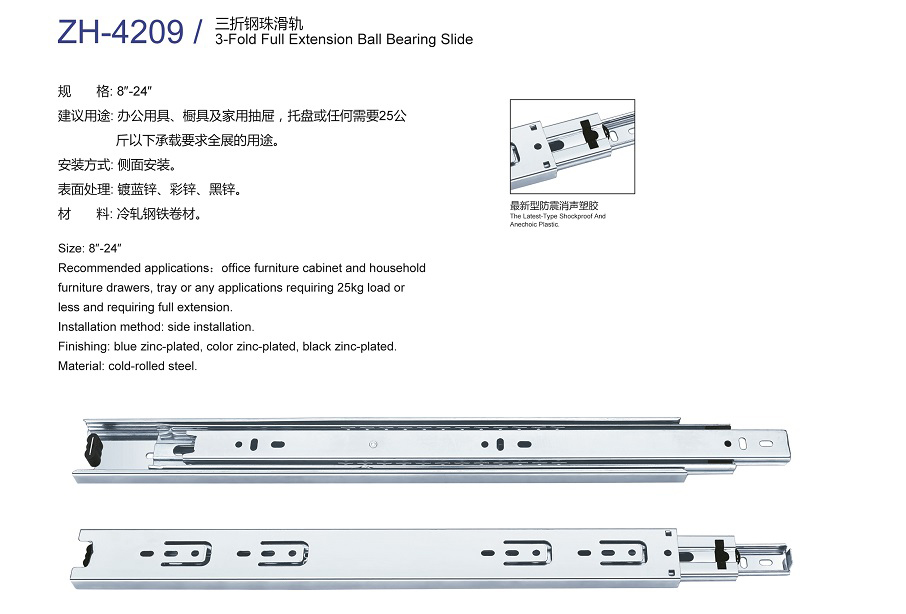 鋼珠滑軌 ZH-4209