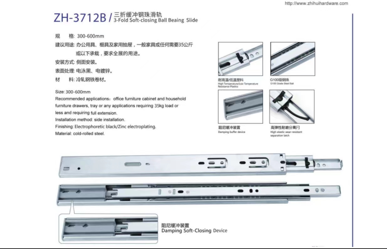 鋼珠滑軌  ZH-3712B