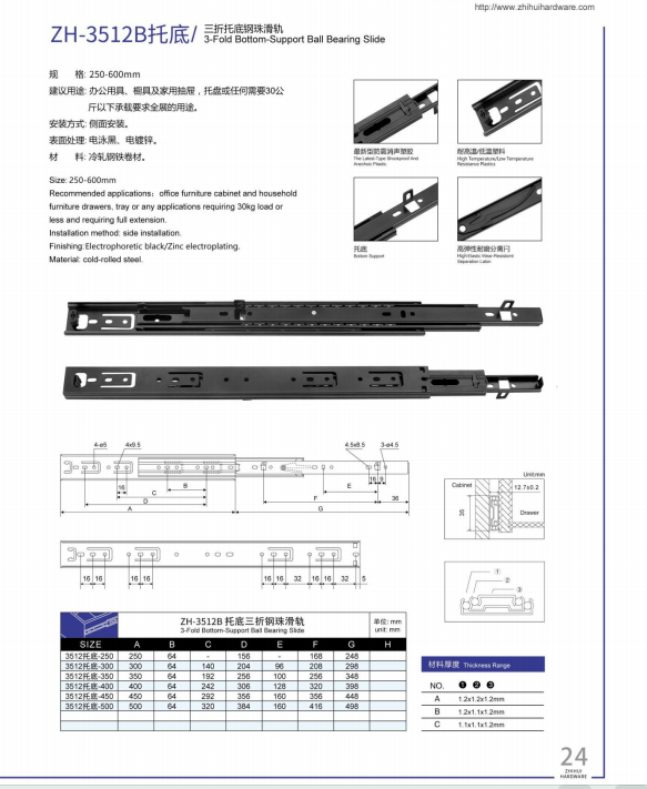 鋼珠滑軌 ZH-3512B# 托底滑軌